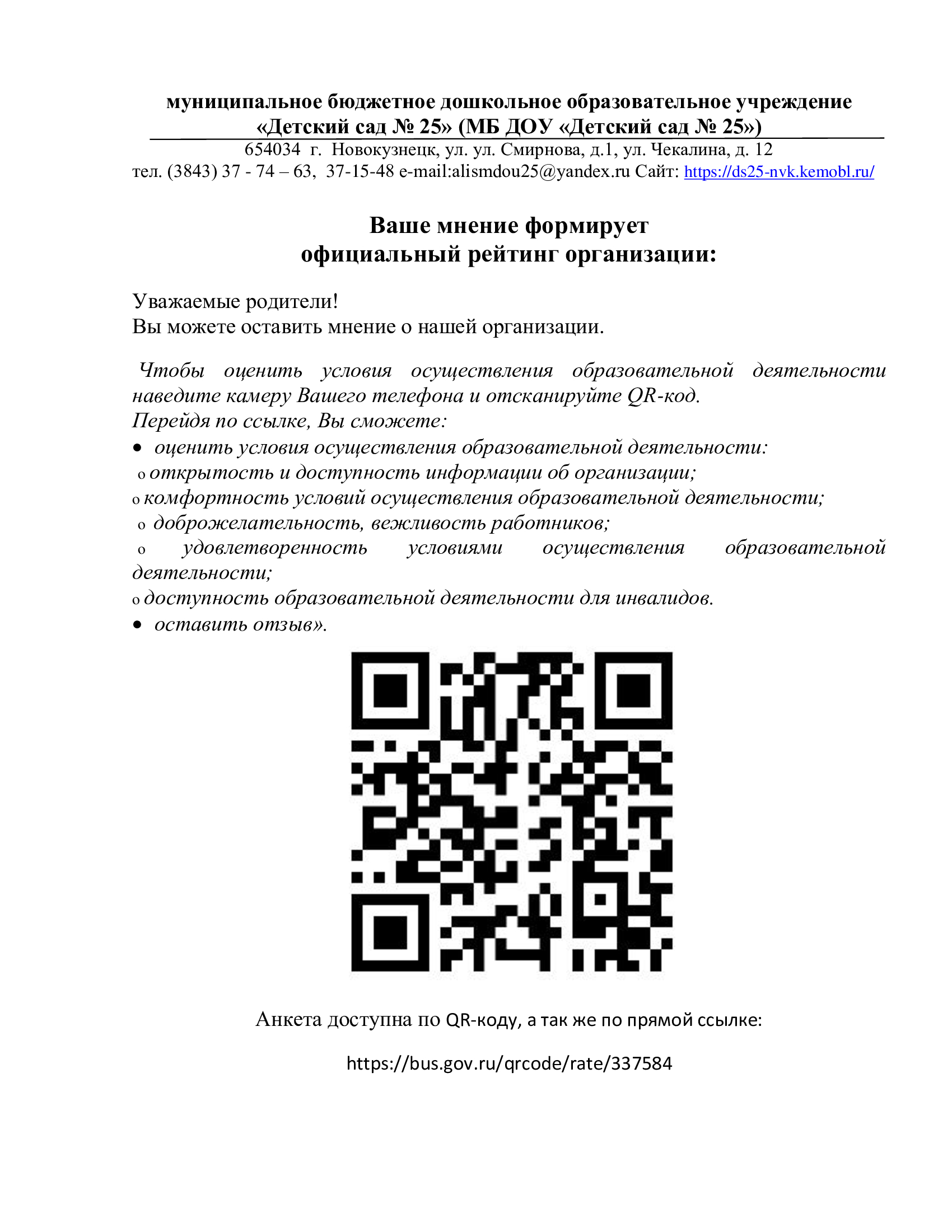 Сведения об организации (2).jpg